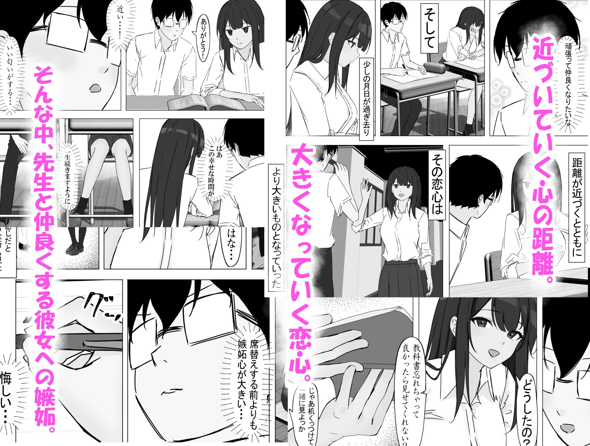 憧れのクラスメイトが目の前で寝取られて理性崩壊 〜純愛と嫉妬の物語〜 サンプル2ページ目