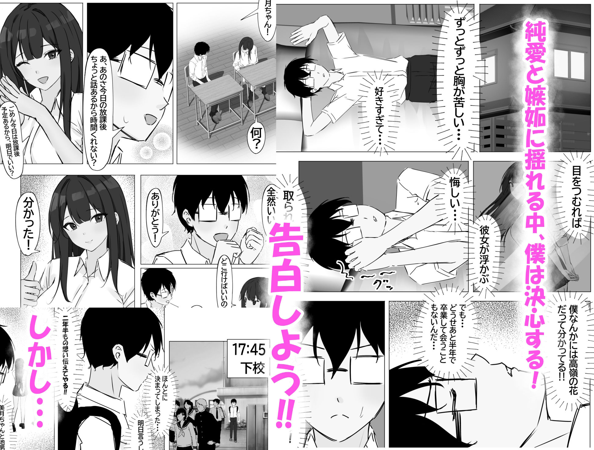 憧れのクラスメイトが目の前で寝取られて理性崩壊 〜純愛と嫉妬の物語〜 サンプル3ページ目