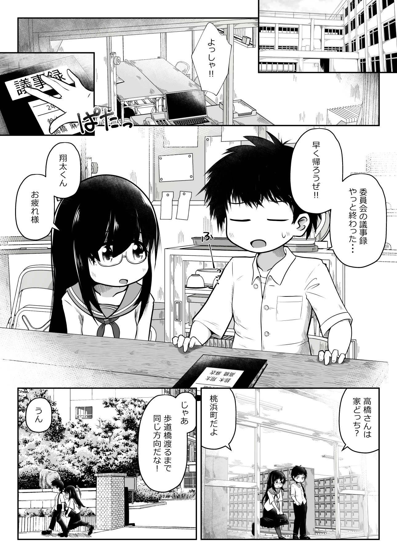 同級生の男女が拉致されて裏モノAV撮影の為に拘束されたまま交尾させられるお話 サンプル1ページ目