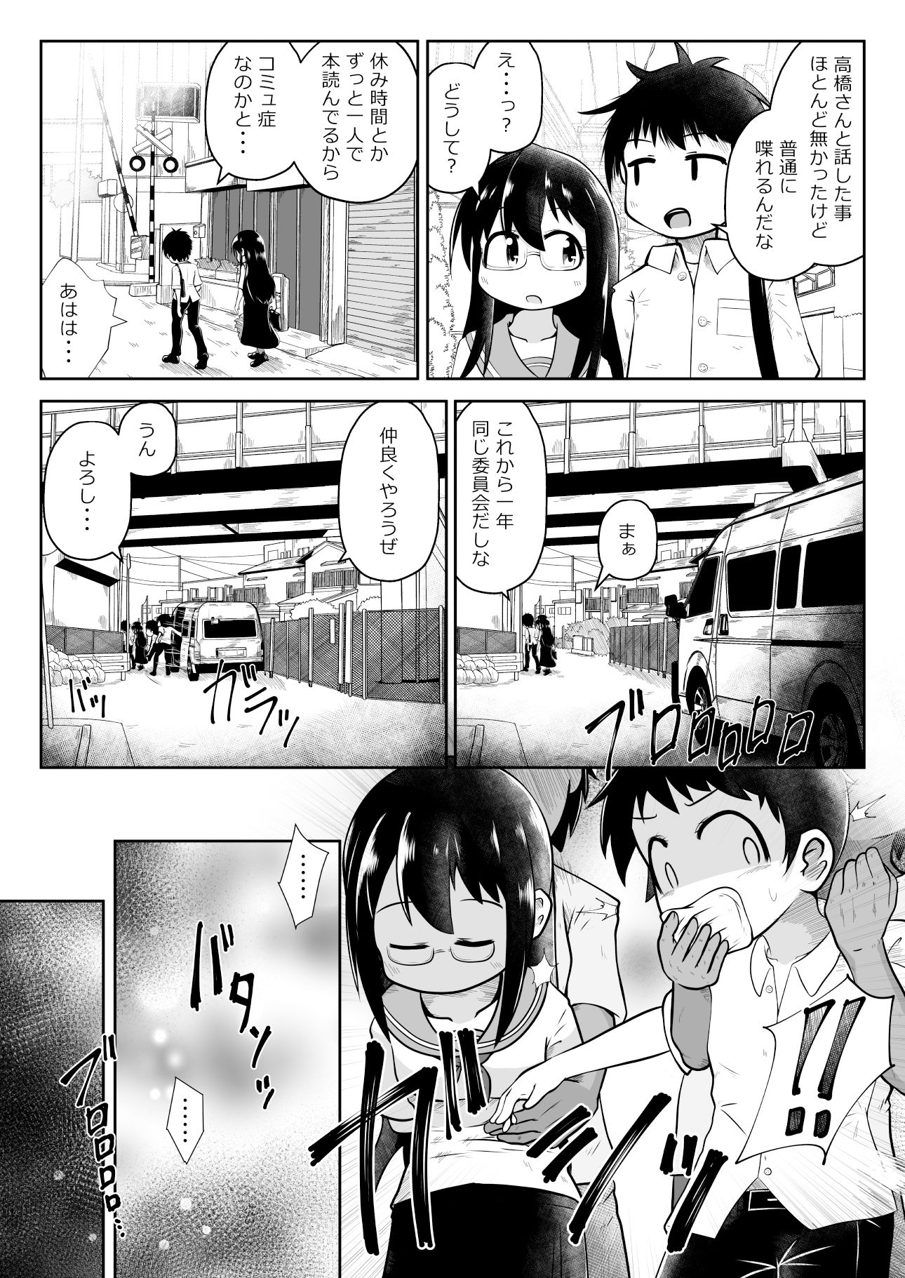 同級生の男女が拉致されて裏モノAV撮影の為に拘束されたまま交尾させられるお話 サンプル2ページ目