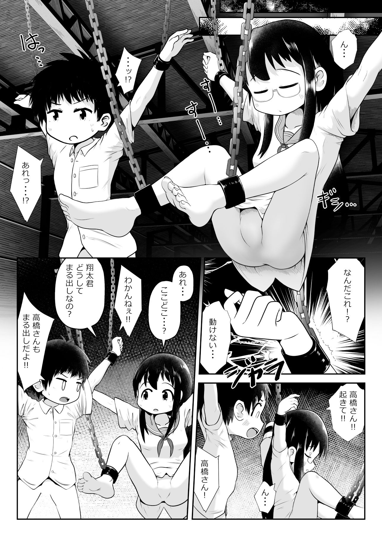 同級生の男女が拉致されて裏モノAV撮影の為に拘束されたまま交尾させられるお話 サンプル3ページ目