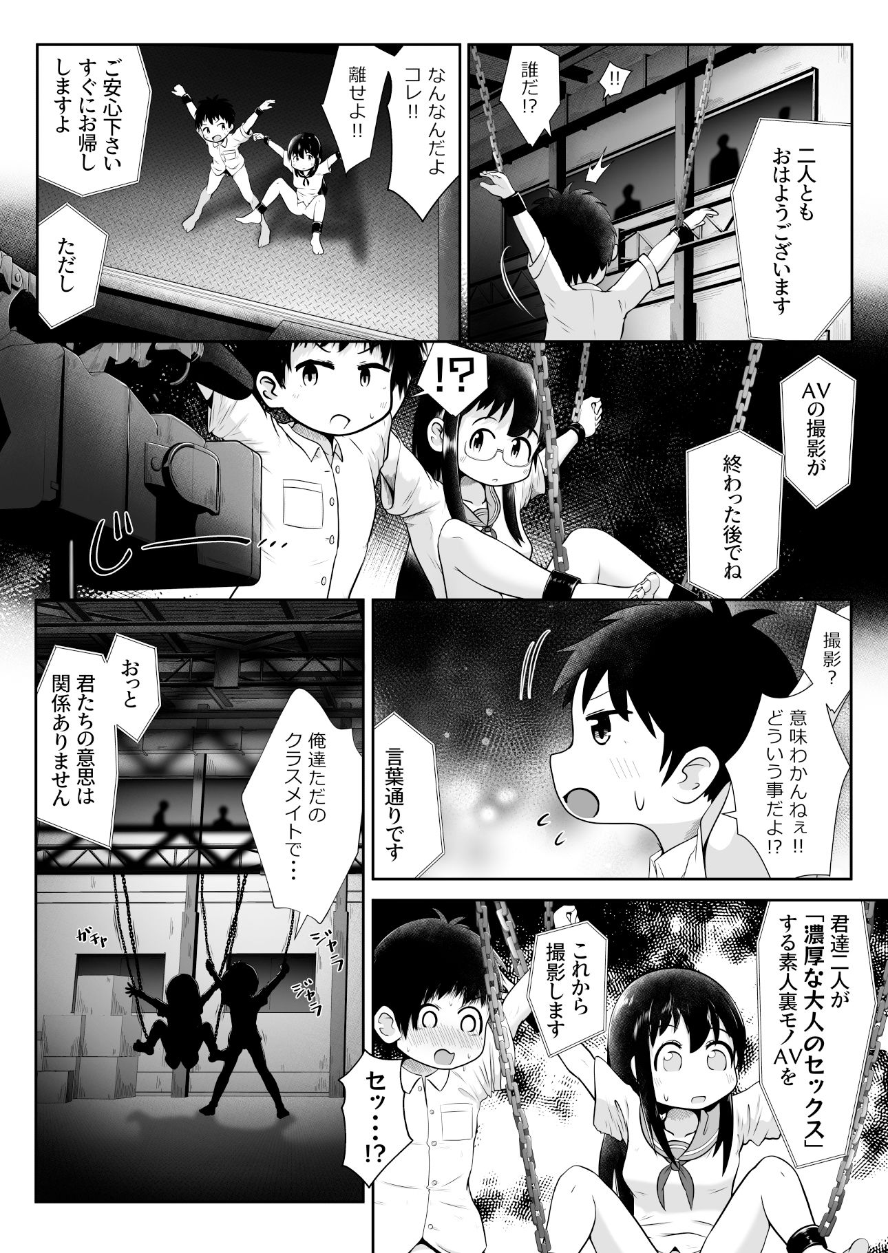 同級生の男女が拉致されて裏モノAV撮影の為に拘束されたまま交尾させられるお話 サンプル4ページ目