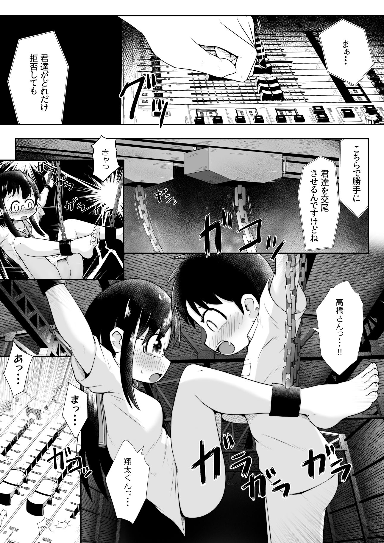 同級生の男女が拉致されて裏モノAV撮影の為に拘束されたまま交尾させられるお話 サンプル5ページ目