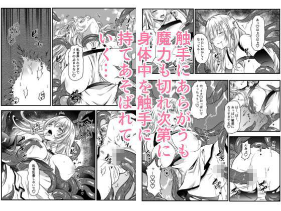 魔物の巣穴に取り残されたエルフ地獄の触手責め サンプル2ページ目