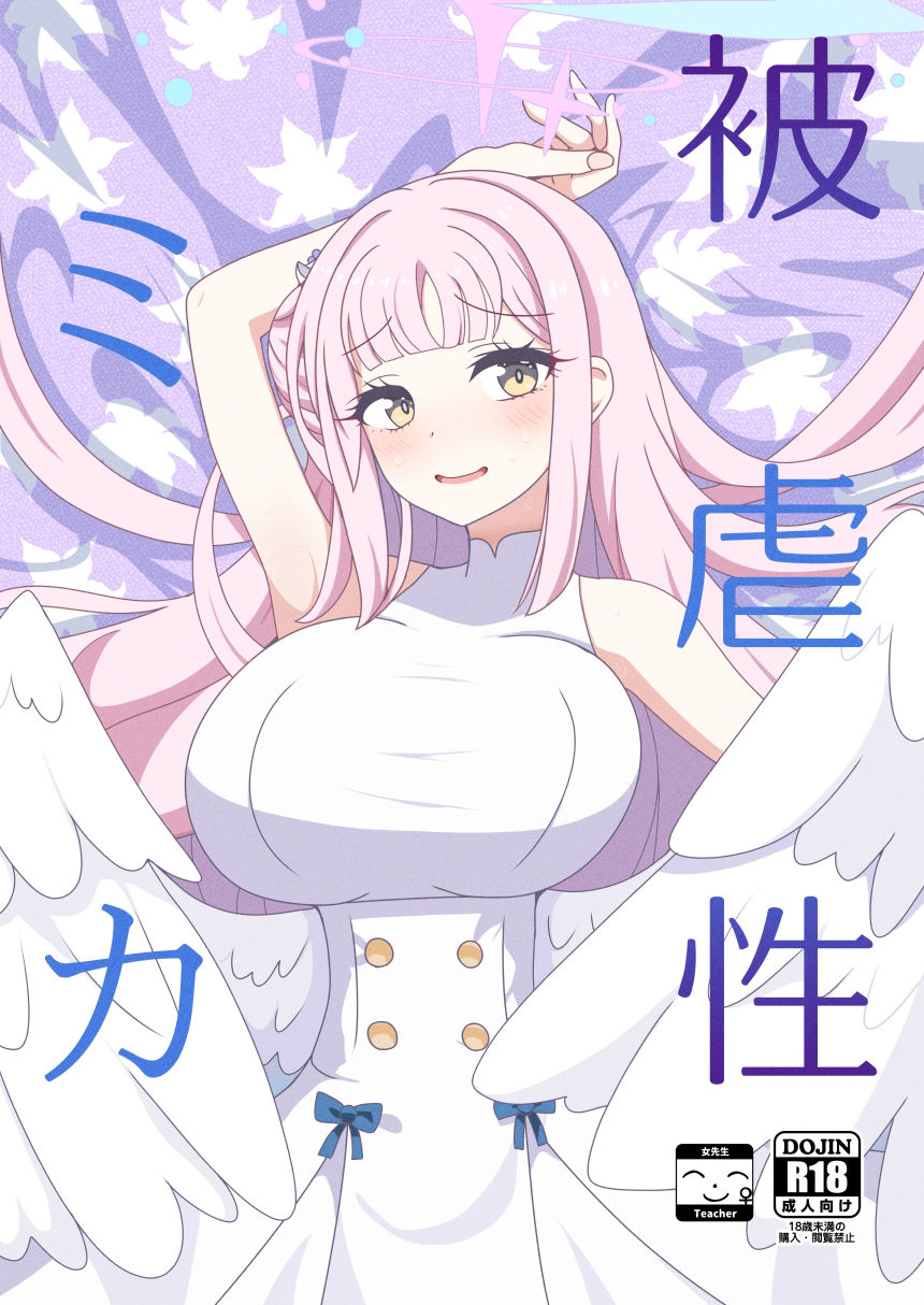 被虐性ミカ サンプル1ページ目