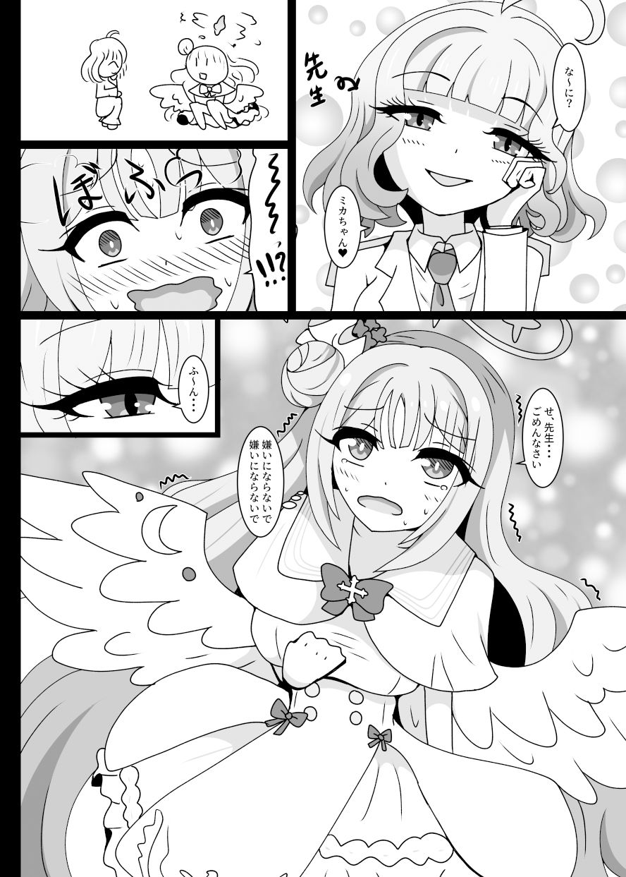 被虐性ミカ サンプル2ページ目