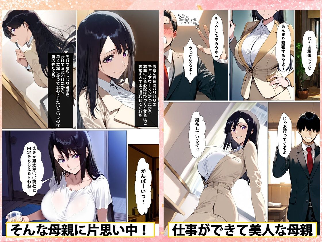 バリキャリの母さんが禁煙のためにオレのち〇ぽを咥える サンプル1ページ目