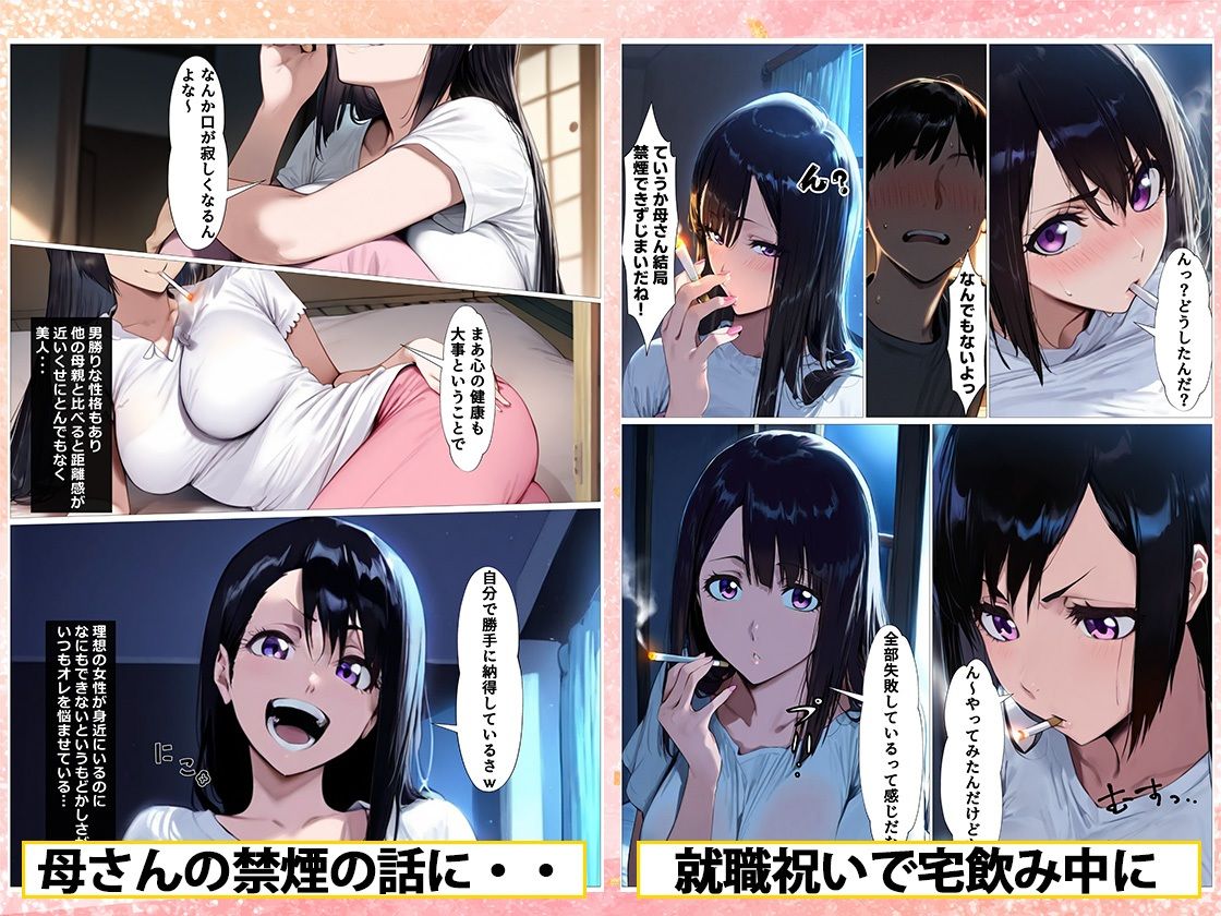 バリキャリの母さんが禁煙のためにオレのち〇ぽを咥える サンプル2ページ目
