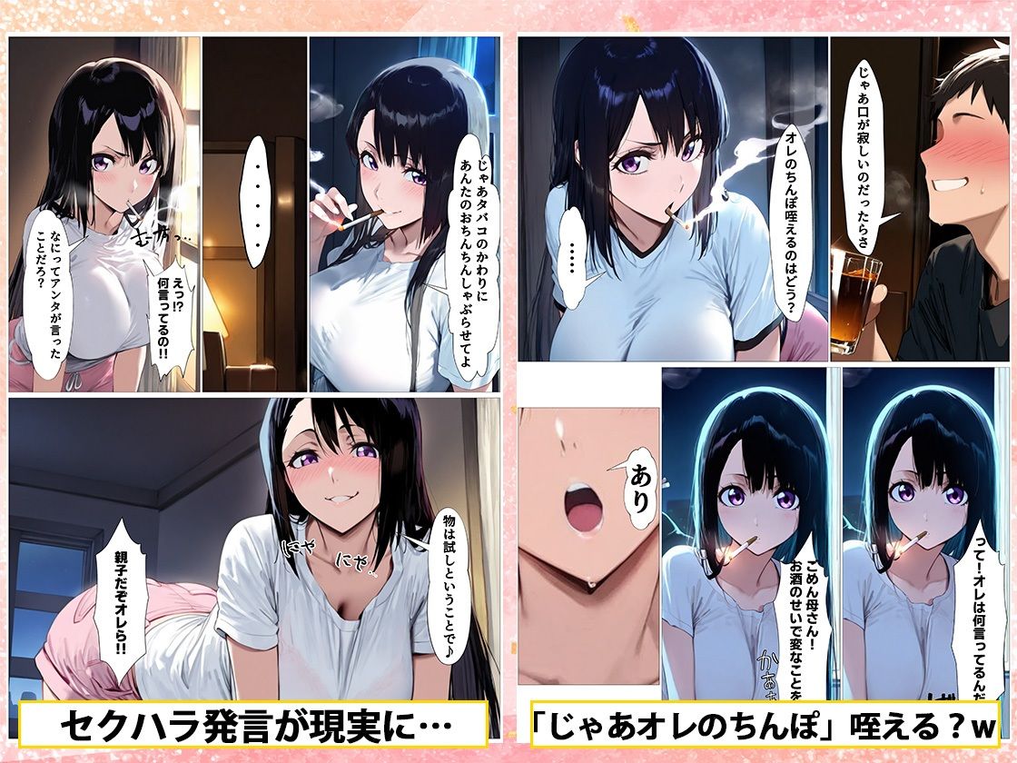 バリキャリの母さんが禁煙のためにオレのち〇ぽを咥える サンプル3ページ目