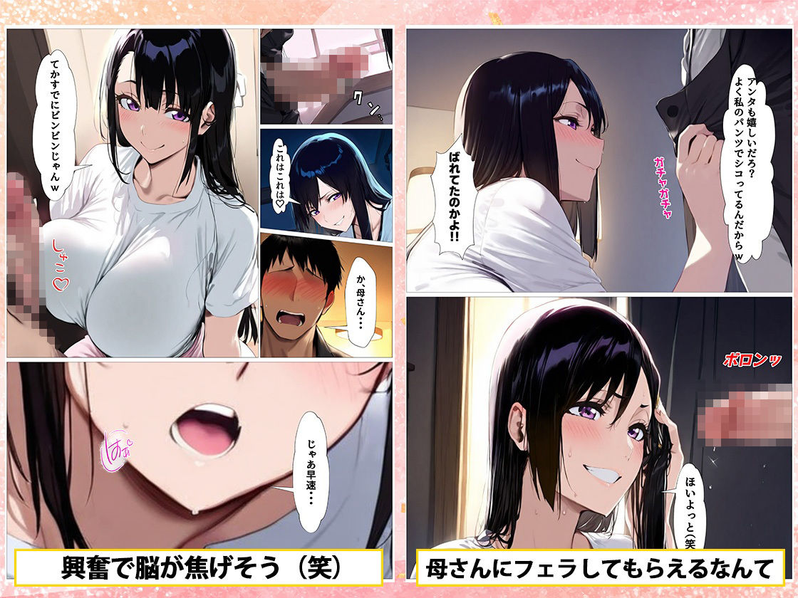 バリキャリの母さんが禁煙のためにオレのち〇ぽを咥える サンプル4ページ目