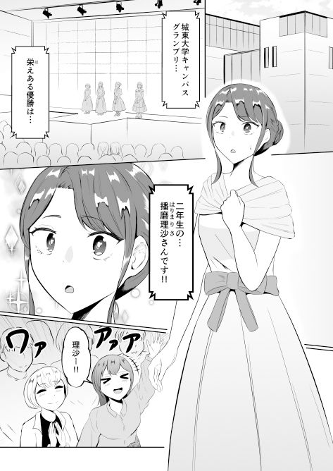 入れ替わって戻った女子大生 サンプル1ページ目