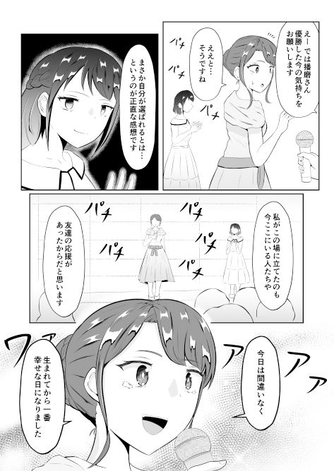 入れ替わって戻った女子大生 サンプル2ページ目
