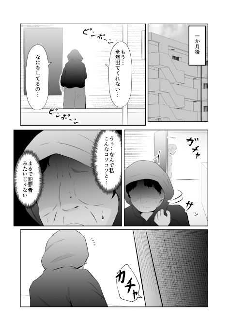 入れ替わって戻った女子大生 サンプル5ページ目