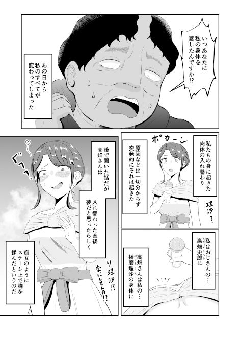 入れ替わって戻った女子大生 サンプル7ページ目