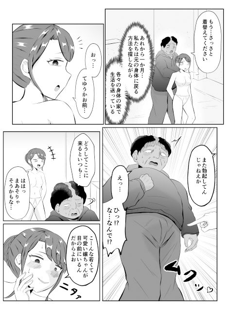 入れ替わって戻った女子大生 サンプル8ページ目