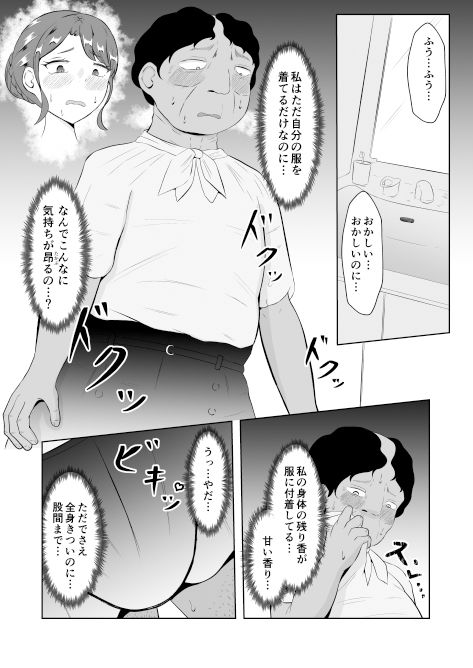 入れ替わって戻った女子大生 サンプル9ページ目