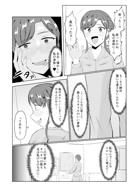 入れ替わって戻った女子大生 サンプル10ページ目