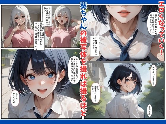 催●アプリで妹の友達を思いどおりに！「葵編」 サンプル2ページ目