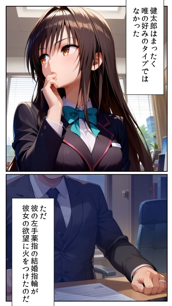 古手川 唯 奪う悦び 〜寝取りの快感に堕ちた女〜 サンプル3ページ目