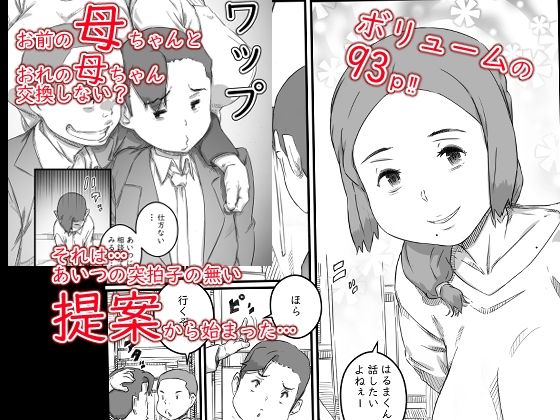 母子スワップ サンプル1ページ目