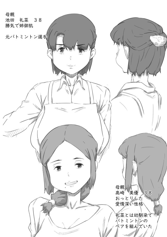 母子スワップ サンプル4ページ目