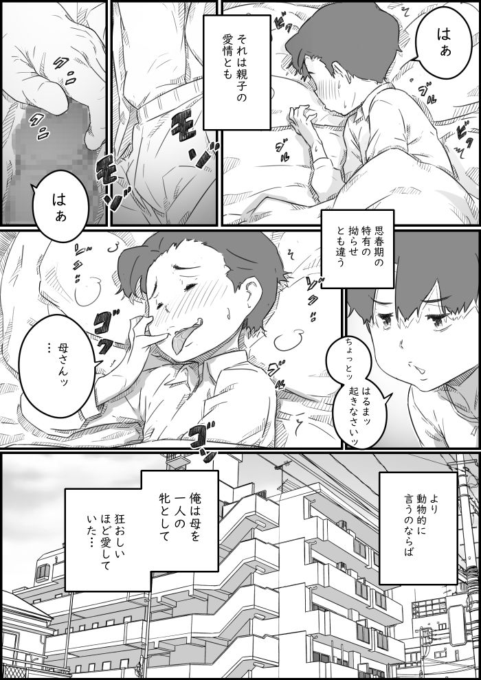 母子スワップ サンプル8ページ目