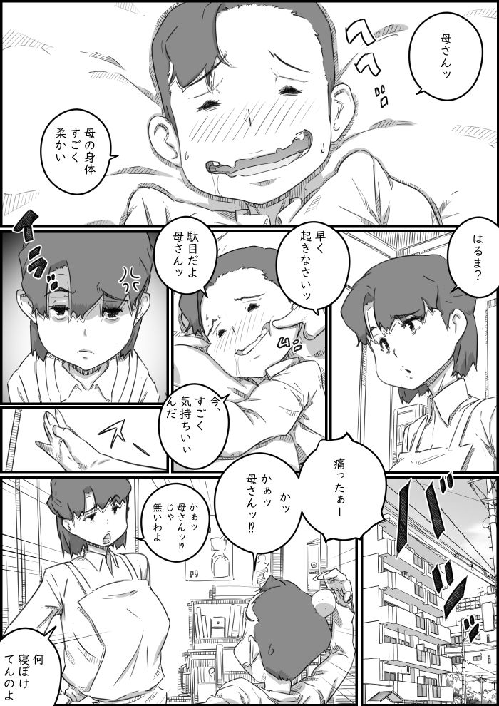 母子スワップ サンプル10ページ目