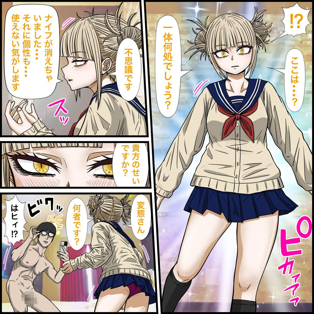 アニキャラとセックルできるアプリ29、トガヒミコ編 サンプル3ページ目