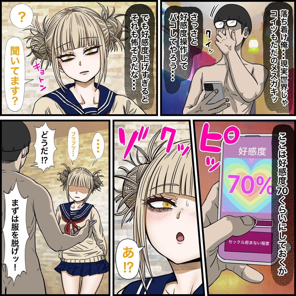 アニキャラとセックルできるアプリ29、トガヒミコ編 サンプル4ページ目