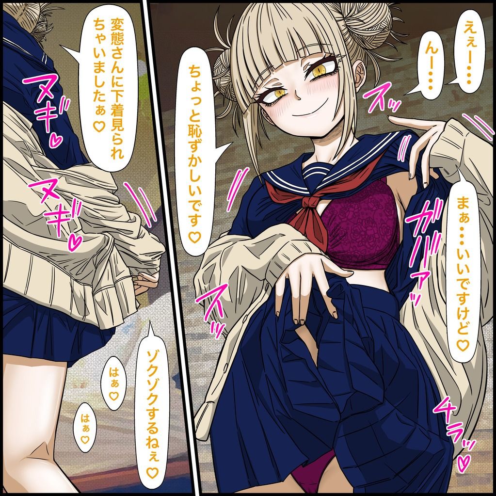 アニキャラとセックルできるアプリ29、トガヒミコ編 サンプル5ページ目