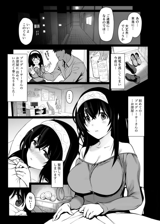 鷺沢文香の性欲事情 サンプル1ページ目