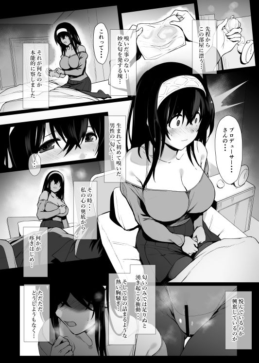 鷺沢文香の性欲事情 サンプル2ページ目