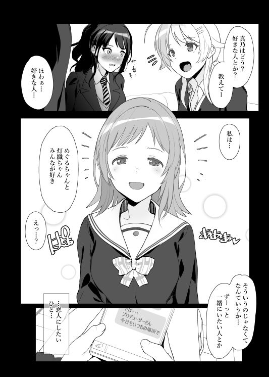 櫻木真乃の恋愛事情 サンプル1ページ目