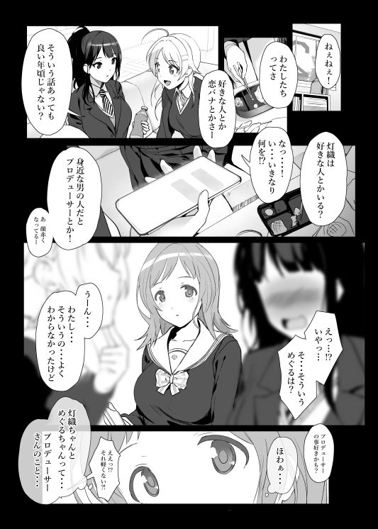 櫻木真乃の恋愛事情 サンプル8ページ目