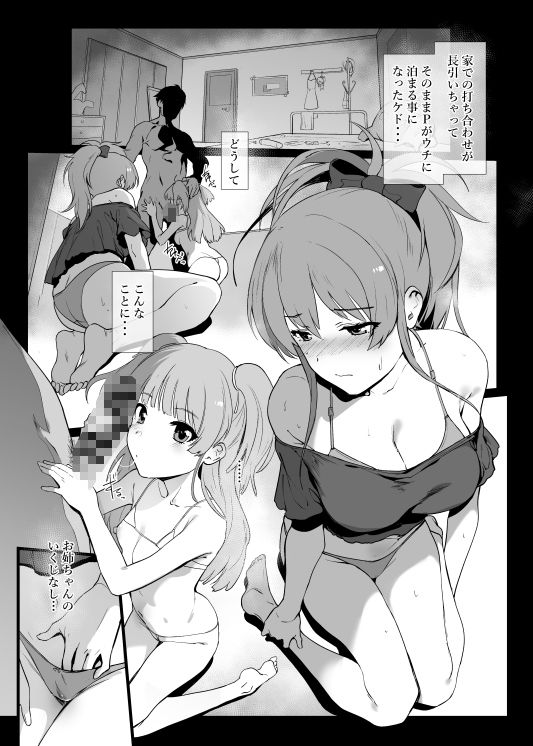 城ヶ崎美嘉の姉妹事情 サンプル1ページ目