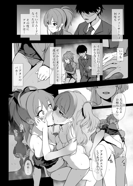 城ヶ崎美嘉の姉妹事情 サンプル4ページ目