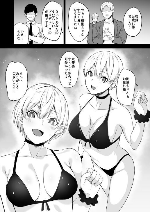樹里ちゃんのHコス撮影会 サンプル1ページ目
