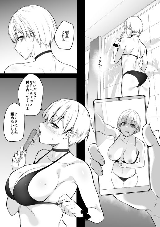 樹里ちゃんのHコス撮影会 サンプル3ページ目