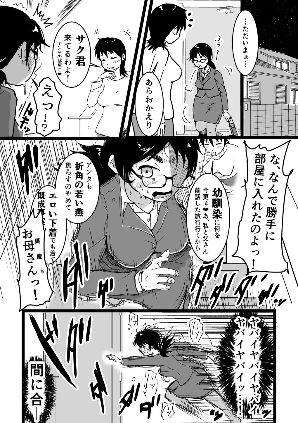マミ姉とサク君 サンプル1ページ目