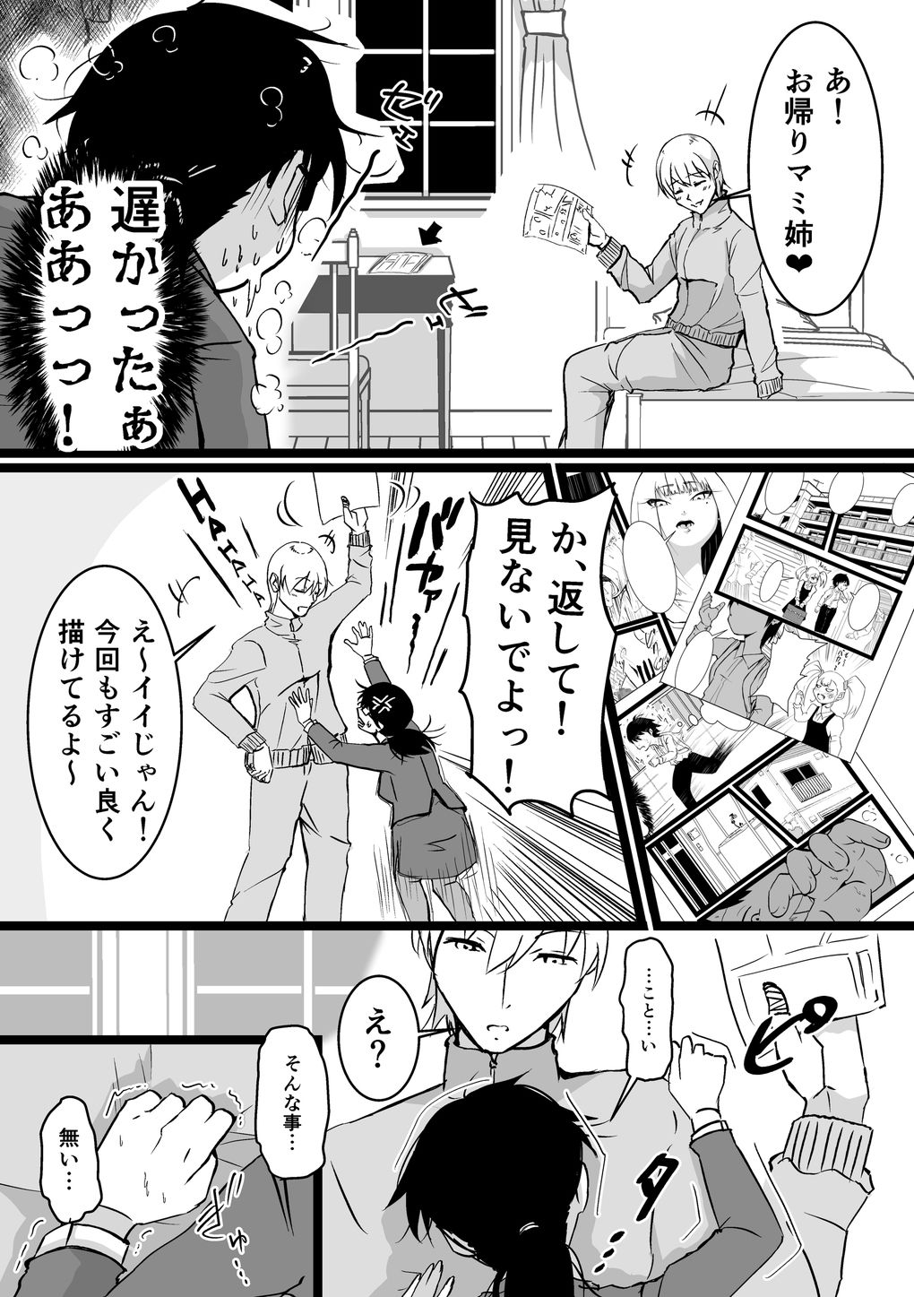マミ姉とサク君 サンプル2ページ目