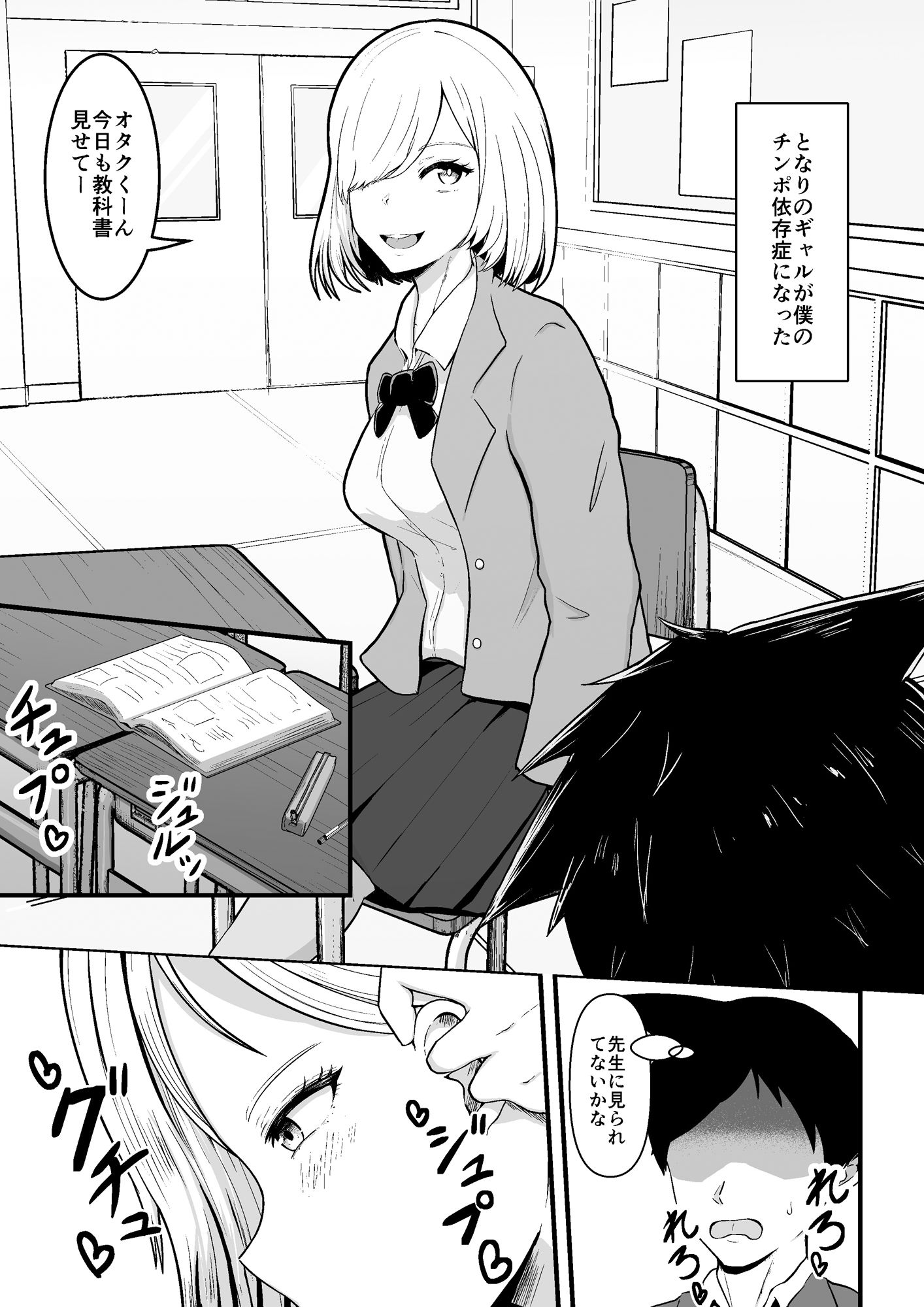 隣のギャルが僕のチンポ依存症になった サンプル1ページ目