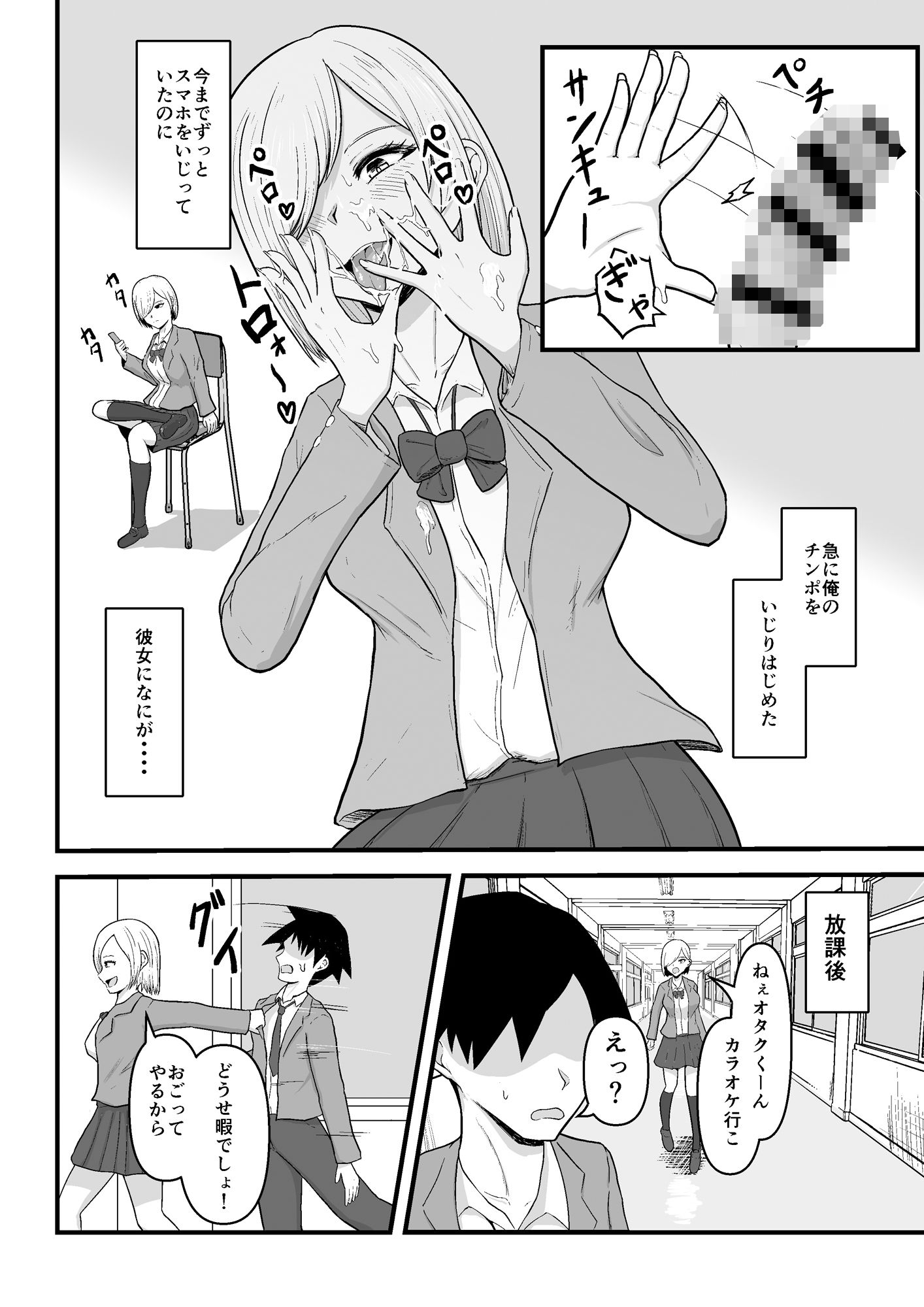 隣のギャルが僕のチンポ依存症になった サンプル4ページ目