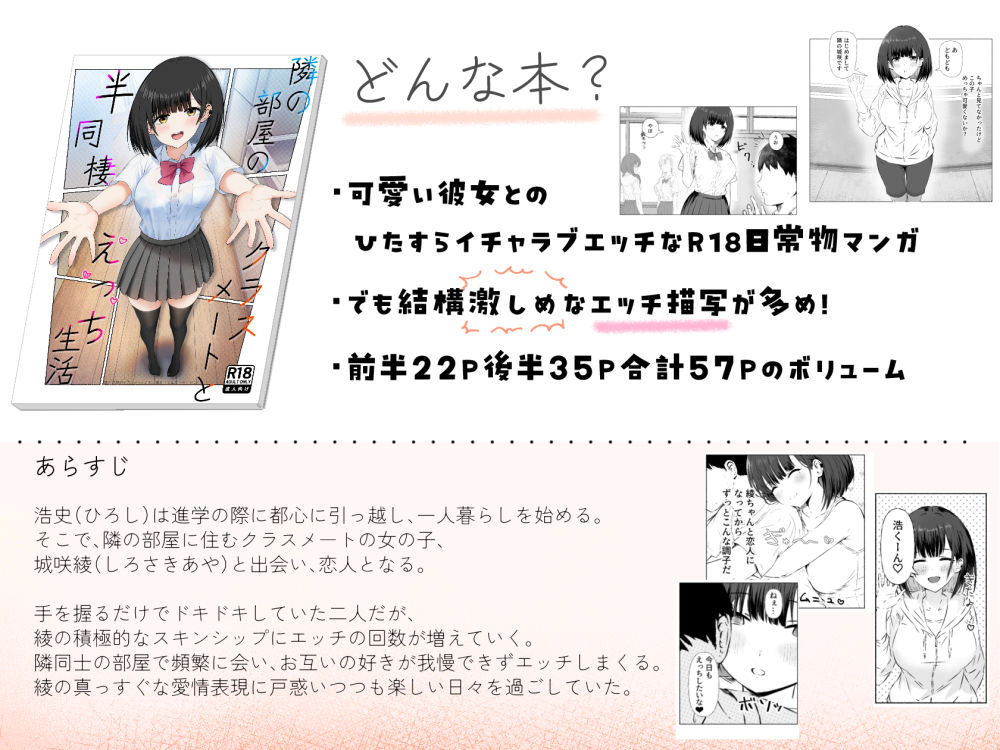 隣の部屋のクラスメートと半同棲えっち生活 サンプル1ページ目