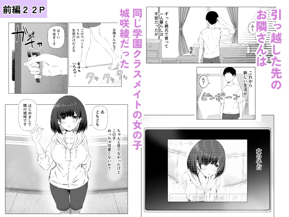隣の部屋のクラスメートと半同棲えっち生活 サンプル2ページ目