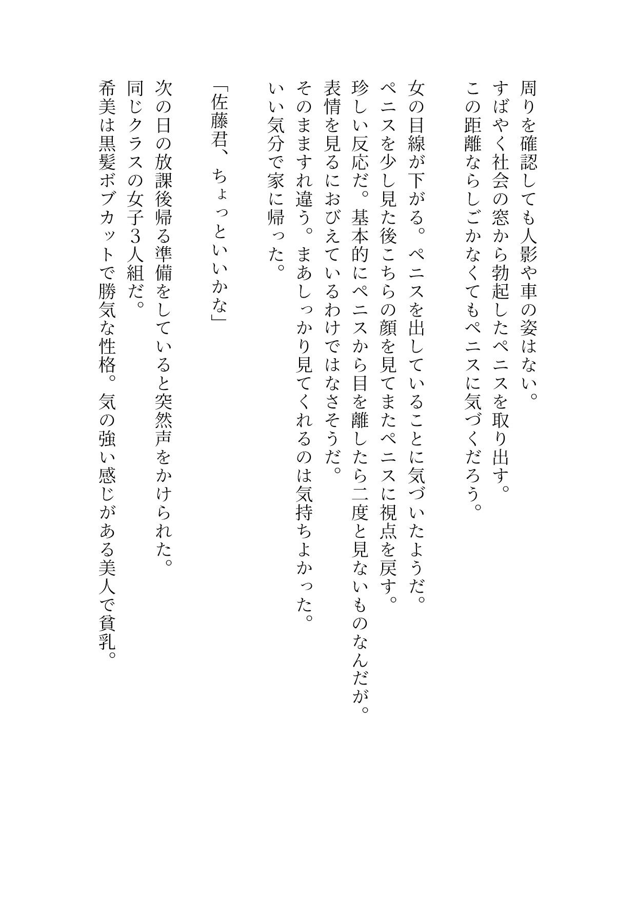 ペニスフィッシング 〜上物が3人釣れました〜 サンプル2ページ目