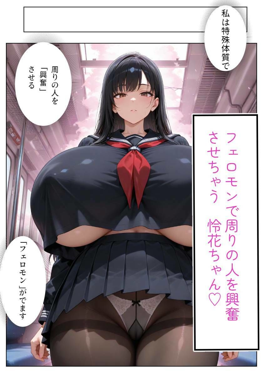 痴○されて母乳吹き乳首イキする 爆乳JK 怜花ちゃん サンプル1ページ目