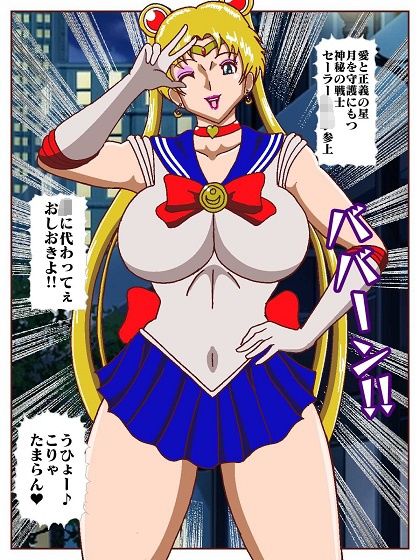 出動！！ヒロインハンターポコイダーク VSセーラー戦士 サンプル4ページ目