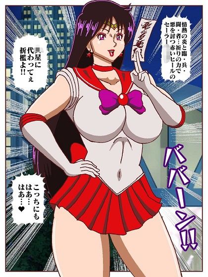 出動！！ヒロインハンターポコイダーク VSセーラー戦士 サンプル5ページ目