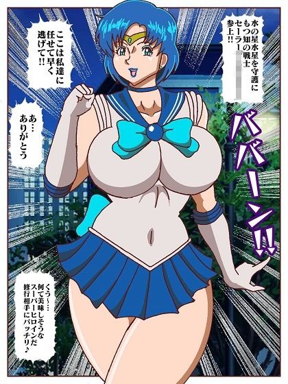 出動！！ヒロインハンターポコイダーク VSセーラー戦士 サンプル6ページ目