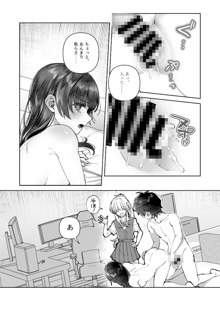 君と秘密のアップロード3 サンプル5ページ目